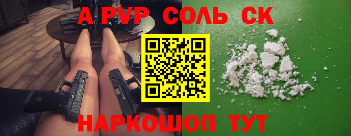 Alpha PVP  Вход с VPN  Славянск-на-Кубани  Alpha PVP СК КРИС  Альфа ПВП VHQ  A PVP СК 