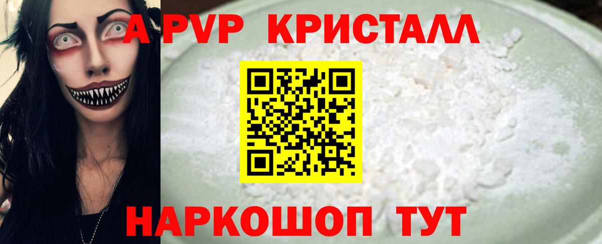 Alpha PVP VHQ Славянск-на-Кубани