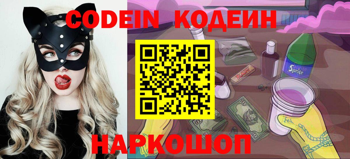 Кодеиновый сироп Lean Purple Drank Славянск-на-Кубани