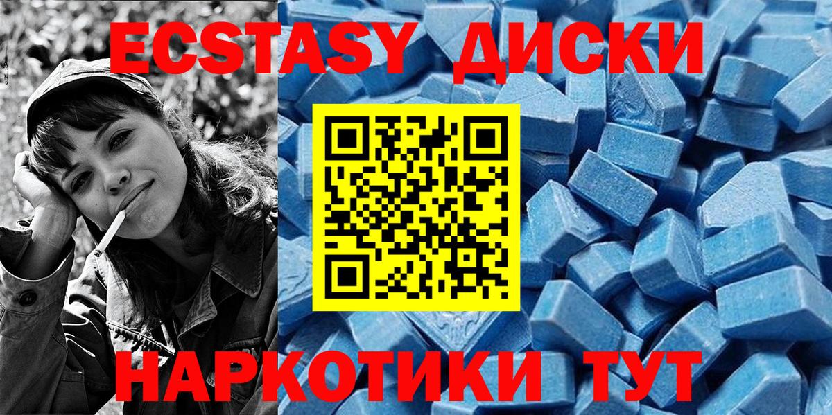 ЭКСТАЗИ диски Славянск-на-Кубани