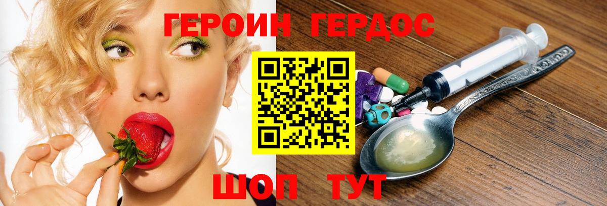 ГЕРОИН герыч  Вход с VPN  Славянск-на-Кубани 