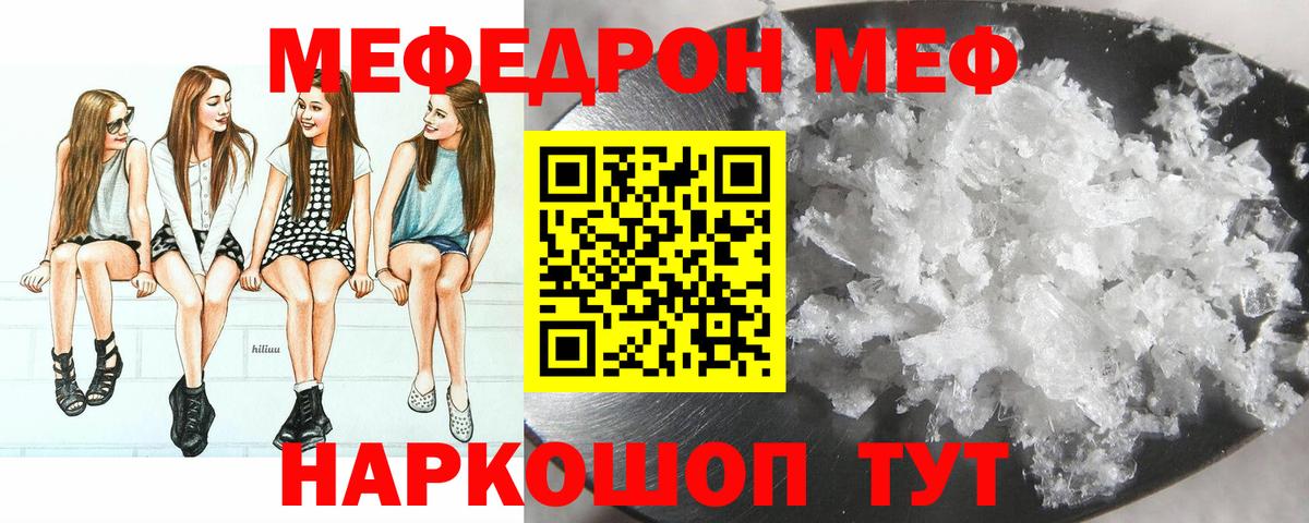 МЯУ-МЯУ  МЯУ-МЯУ мука  Мефедрон мука  Вход с VPN  Славянск-на-Кубани 