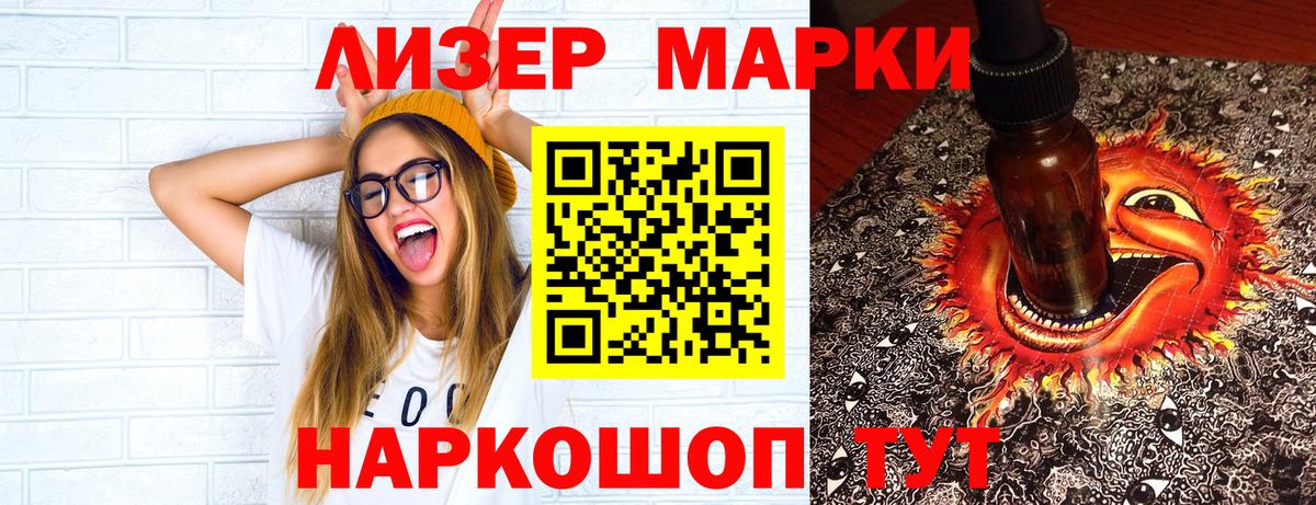 Наркотические марки 1,5мг Славянск-на-Кубани
