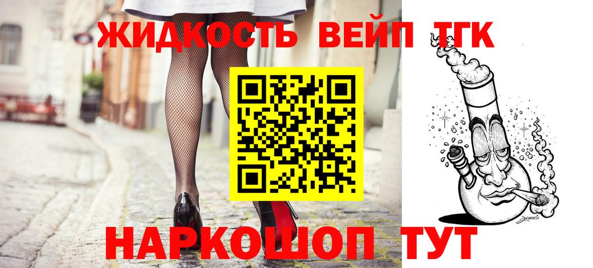 ТГК вейп с тгк  Вход с VPN  Славянск-на-Кубани  ТГК THC oil 